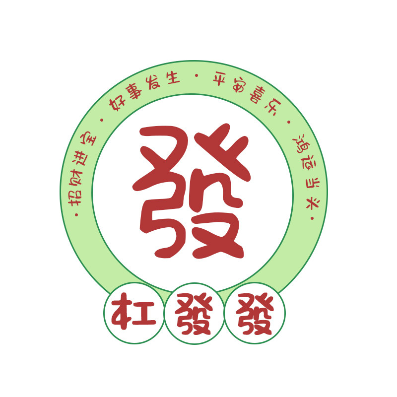 杠發發