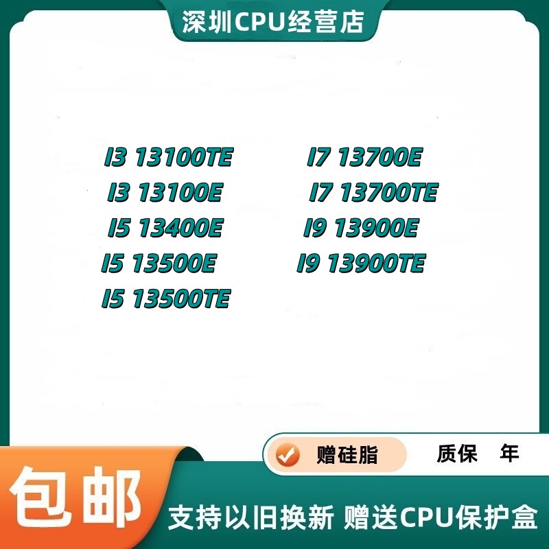 I3 13100Te I5 13500E 13400E I7 13700E 13700Te I9 13900E Cpu