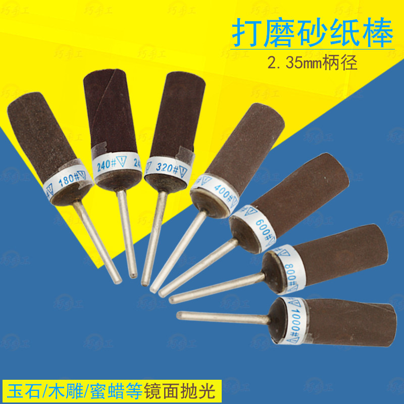 Sandpaper stick cylindrical conical model with shank sandcloth sandpaper ring grinding head sandpaper polished rod polished grinding head