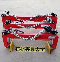 Granite plate clamp Crane lifting pliers clamp Large plate clamp Non-slip hanging clamp Marble driving