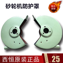 West Heng brand desktop grinder floor vertical grinder protective cover grinding wheel shell protection device