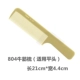 Niugo Comb 804 (посвящен плоской головке)