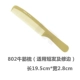 Ni Rong Comb 802 (Men FA Sitarle)