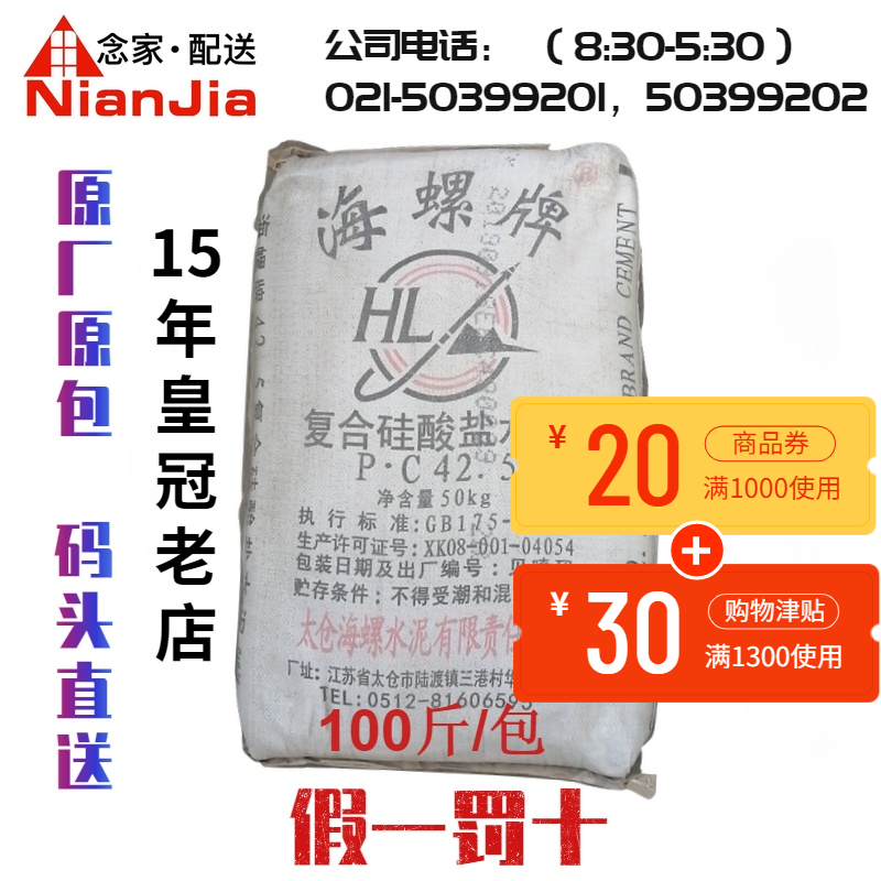 Shanghai Conch Cement Huangsha Wharf directly delivers authentic black cement pc425 free shipping upstairs cement in coarse sand