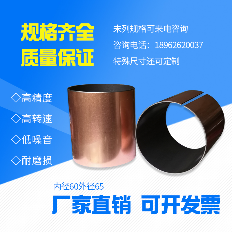 Inner diameter 65 oil - free bushing composite bearing SF1 self - lubrication oil - bearing coat - resistant copper sleeve