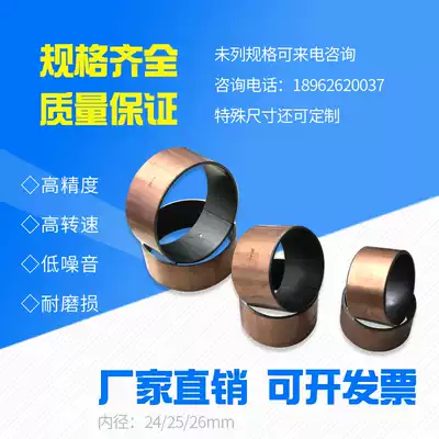 SF1 composite bearing Oil-free bushing Copper sleeve bushing Self-lubricating oil bearing inner diameter 24 25 26