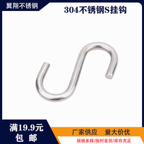 304 stainless steel S-shaped hook convenience hook kitchen S-shaped hook industrial hook S hook solid hook S hook