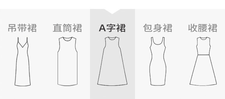 連衣裙合集圖 A字裙.jpg