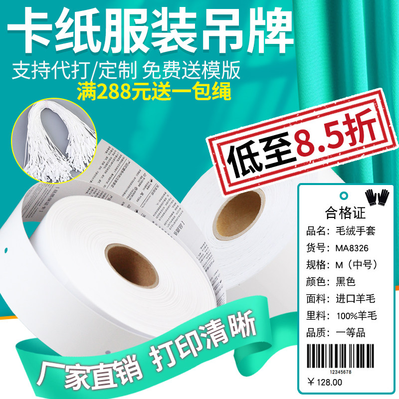 Blank Clothing Drum Pendant CERTIFICATE JAM 40 * 90 SPECIAL UNIVERSAL SIZE WITH HOLE BARCODE PRINTING MACHINE