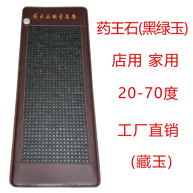 Tingwei Yao Wang Stone Tibetan Jade Black Green Jade Graphite Jade Heated Warming Sui Jade Experience Store Same Model Single Person Encrypted Mattress