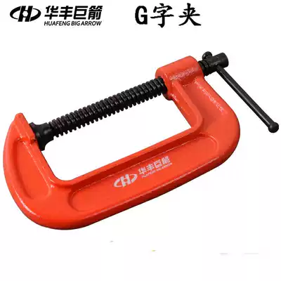 Huafeng giant arrow G-shaped clip D-shaped clip C- type woodworking clip fixing fixture abrasive forging steel rocker clip woodworking tool