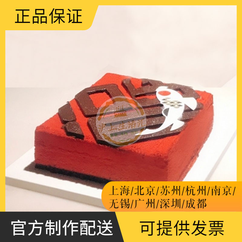 (Blessings from koi) New Year blessing cake Nuoxin official website Shanghai Beijing Suzhou Hangzhou delivery