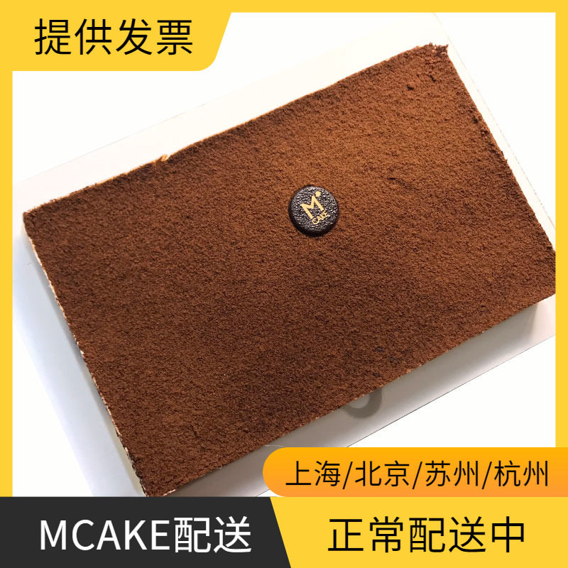 (Official Online Distribution) mcake Tiramisu birthday cake Beijing Shanghai Hangzhou Suzhou Kunshan Mountain