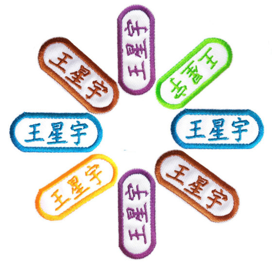 Embroidery Tailor Primary School Badge Seal Name Sticker