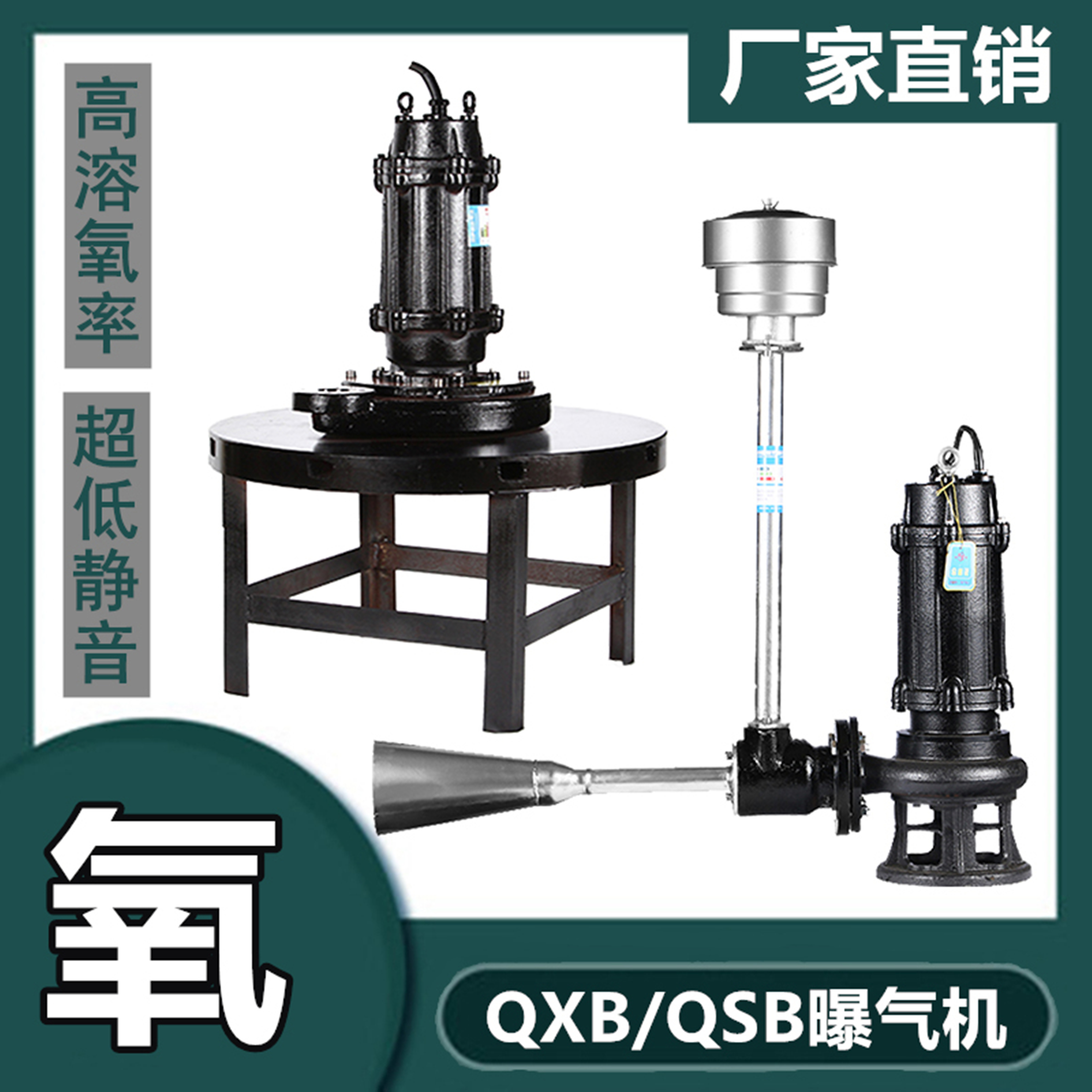 QSB submersible jet QXB centrifugal aerator sewage flow mixed aerobic disc biochemical anaerobic pool oxygenation pump