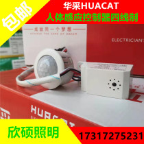 Huacai human body induction controller F1890D four-wire infrared human body induction control any lamp electrical switch