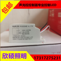 Huaci J170E acousto-optic controller three-wire voice-controlled electronic switch available LED lamp incandescent lamp energy-saving lamp