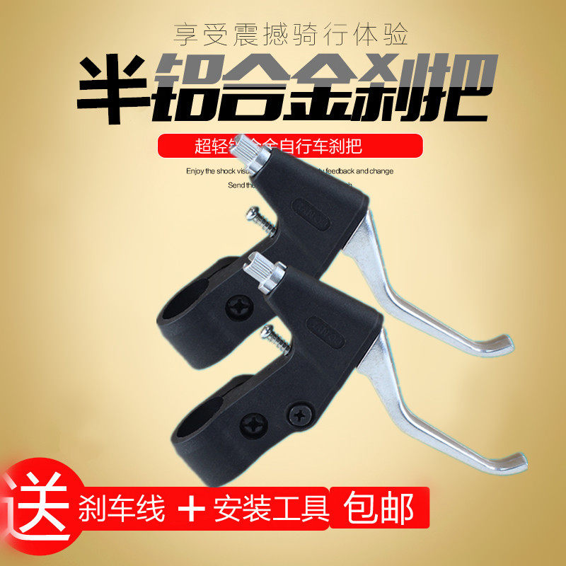 Climbing bike semi-aluminum hand brake brake handle brake handle the children Highway dead flying car brake handle bike accessories equipment