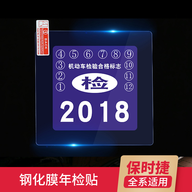 Suitable for Porsche Automotive Annual Inspection and Steel Chemical Film Electrostatic Post Review Post Mark Post Mark Sticker Insurance Environmental Protection Sticker