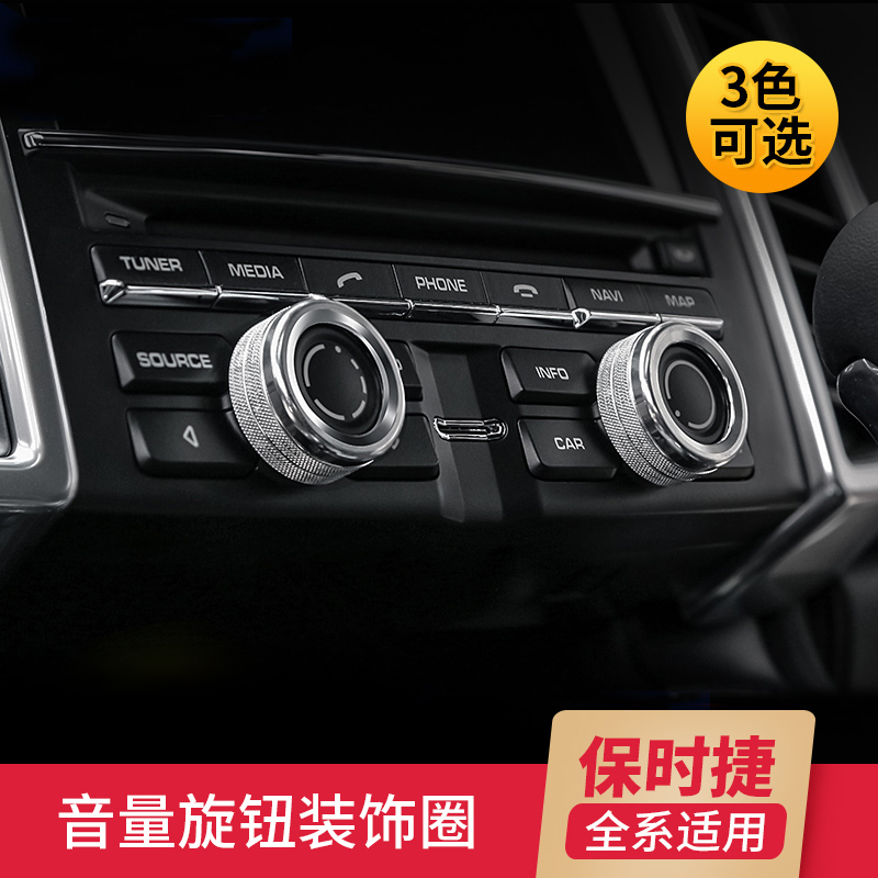 Dedicated Porsche Volume Knob Trim Cayenne Macan 911 Paramera 718Boxster Interior Modification