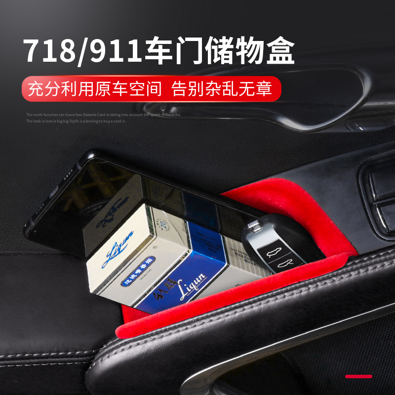 Porsche 718Boxster911Cayman car storage box storage box Modified door armrest storage box