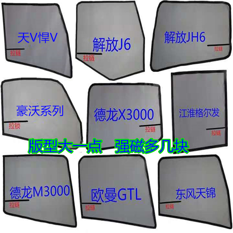 Strong Magnetic Magnets for Trucks, Large Trucks, Anti-Mosquito Screens, Truck Window Accessories, Chenglong, Delong, Jiefang Interior Accessories