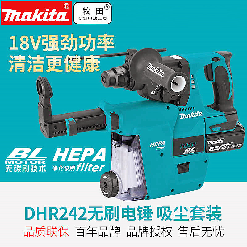 makita Makita DHR242 rechargeable electric hammer drill 18V lithium battery brushless multi-function electric drill concrete impact drill