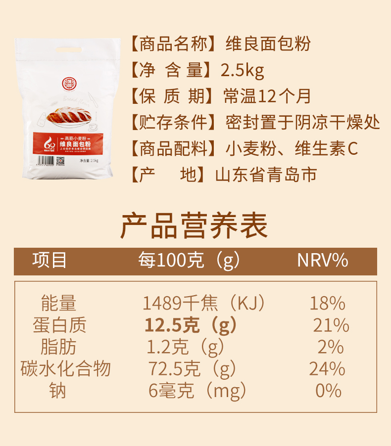 【第二件半价】维良面包粉500g