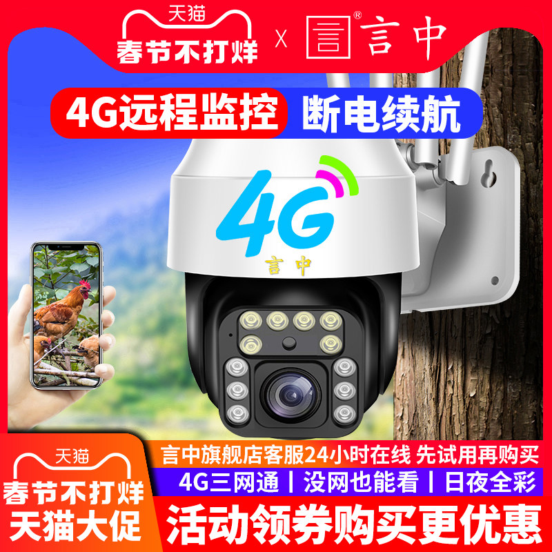 4G wireless camera without wifi network mobile phone remote outdoor monitor 360 degree panoramic HD outdoor
