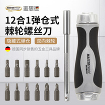 German ratchet screwdriver set household Universal Industrial grade super hard screw batch cross multi-function screwdriver