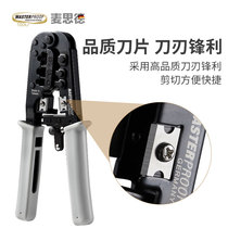 Maside six Crystal Head wire pliers German professional ratchet crimping pliers Super 6 multi-function network pliers