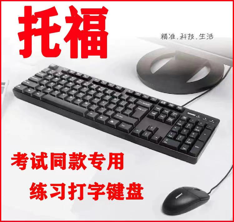 Toefl Exam Dedicated Keyboard for Typing Practice USB Laptop Mac Business Office Wired Set Universal