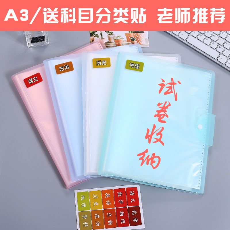 A3 test paper finishing artifact storage bag, Information Book, examination paper clip, classification folder, multi-layer large-capacity transparent insert for primary school students with junior high school students