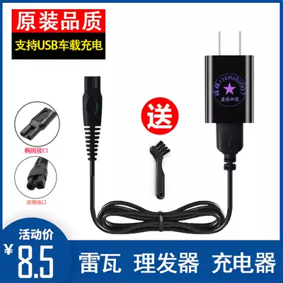 Universal Rewa adult baby children's hair straightener electric shearing charging cable X9 RE730AK re6501 6108