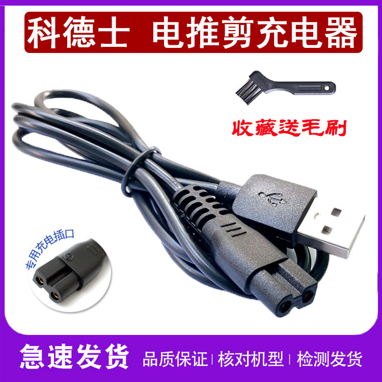 Apply Codesz electric push-cut charger T8 T9 916918968980338 Ricard accessories Line