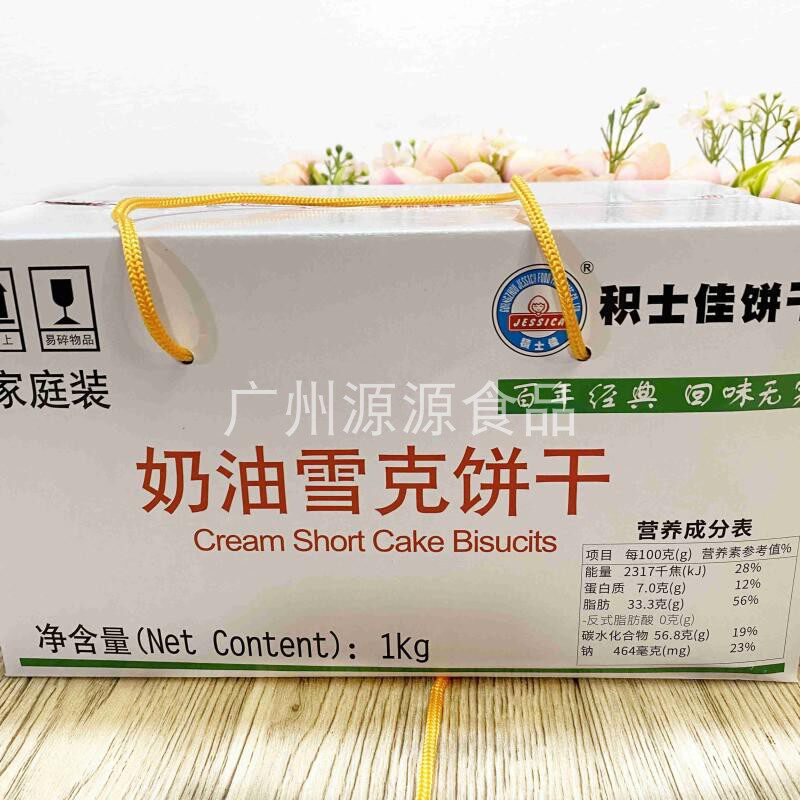 2 kg box Jijia Cream Snow Cream Cookies bulk oval cookies for snack snacks