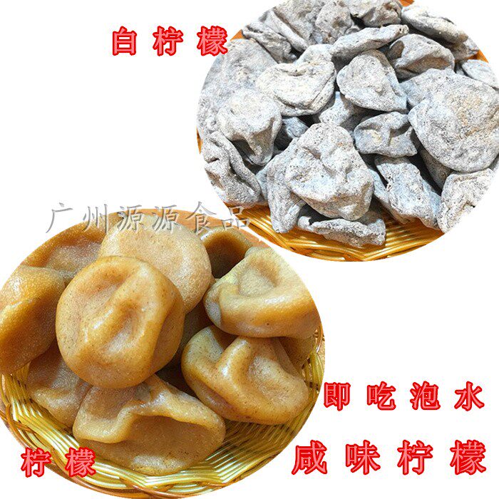  1 pound of salty acid whole licorice white lemon fruit marinated salted lemon dry fragrance can be soaked in water or ready-to-eat lemon