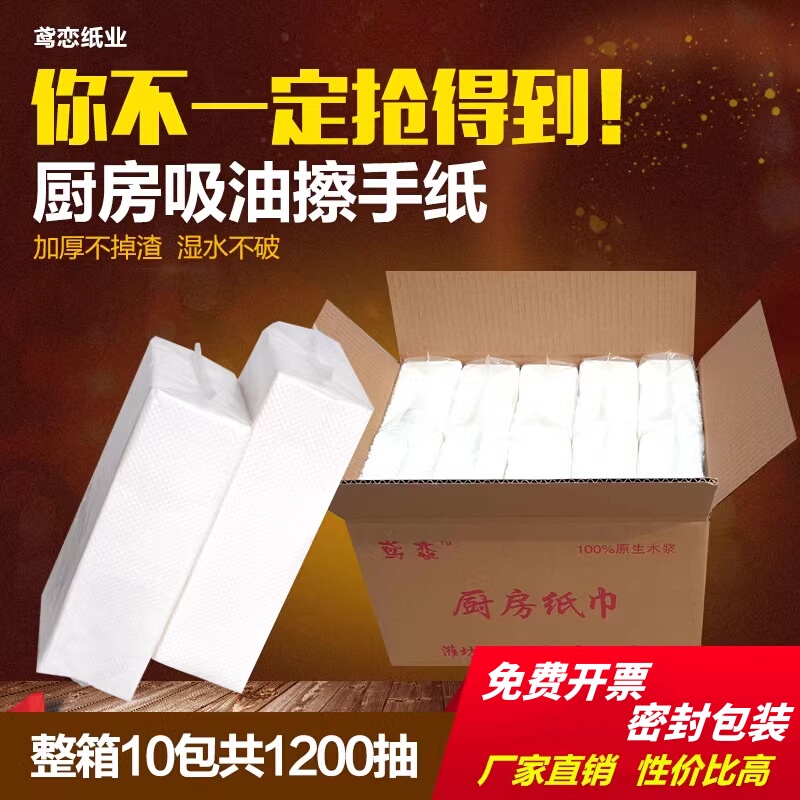 Kitchen Paper Towels, Thickened, Absorbent, Oil-Absorbing Paper, Hotel Bathroom, Household Use, Whole Box of Tissue Paper