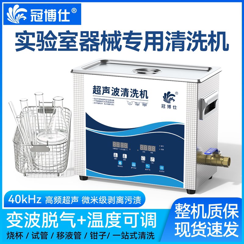 Guanboshi Dental Ultrasonic Cleaning Machine Laboratory Cleaning Equipment Manicure Surgical Instrument Cleaner