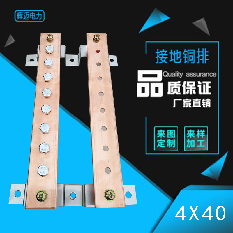 Grounded copper row 4x40 machine room lightning protection grounding row copper row processing bending and perforated cabinet copper strip terminals
