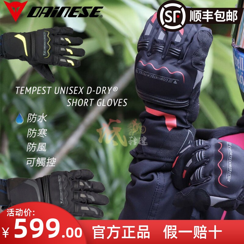 Dennis TEMPEST D-DRY Moto locomotive autumn winter waterproof and warm riding for men and women with touch screen gloves-Taobao