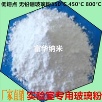 Low melting point lead-free boron glass powder 350℃low temperature glass powder large discount factory direct sales Welcome customization