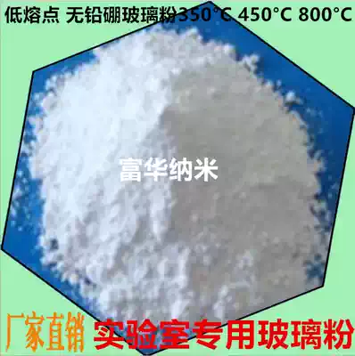 Low melting point lead-free boron glass powder 350 ℃ low temperature glass powder Large Quantity discount manufacturers welcome customization