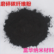 Carbon powder for carbon fiber reinforced plastic Carbon fiber powder Special building materials 250 mesh 300 mesh 500 mesh 800 mesh
