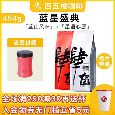 4th and 5th floor Star Wish-style Euphoria 227g Blue Mountain flavor 227g combined with coffee beans fresh roasting