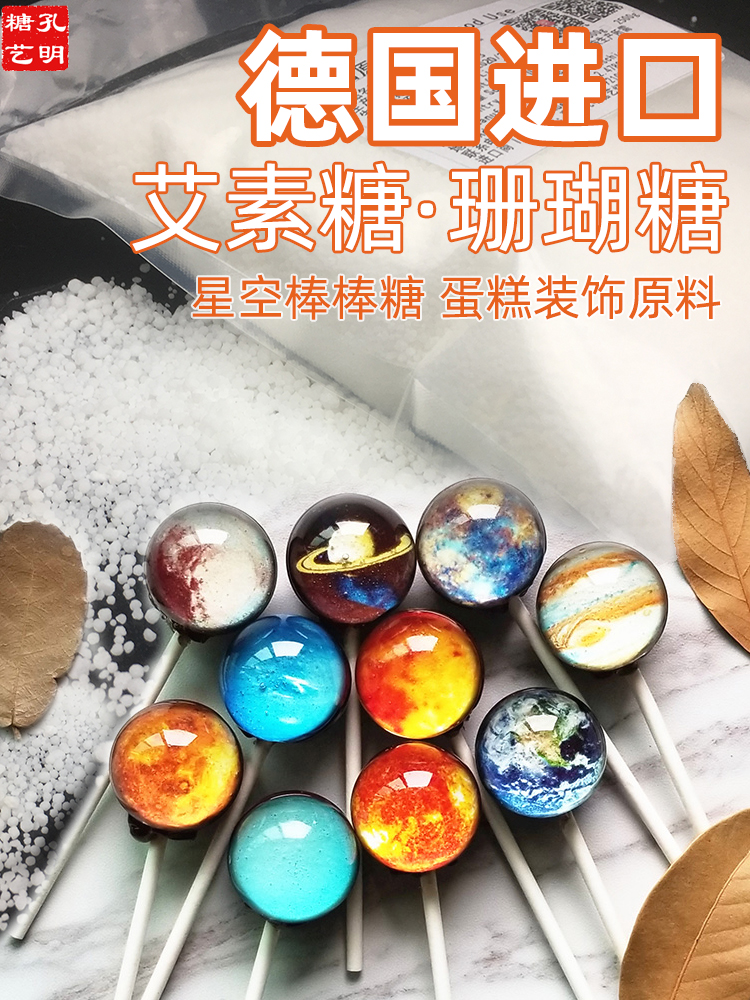 Germany imported Esu sugar Coral sugar 5 pounds to make star lollipop raw sugar brushed sugar cake decoration