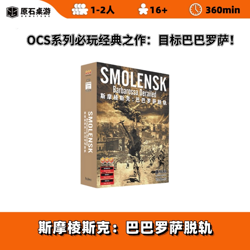 Smolensk: Barbarossa Derails Chinese Authentic Wargame Simulation Ocs Series Classic Work
