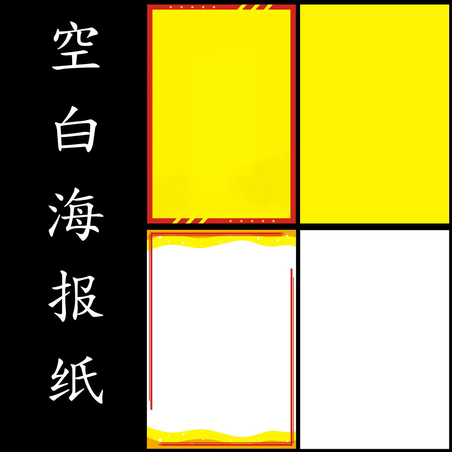 無地のPOP広告用紙、純白または純黄色、新聞、スーパーマーケット、果物店、薬局の販促物、手書きの値札。