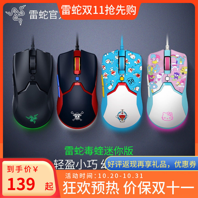Razer Thunder Snake Venom mini version 61G one piece of the King machine cat limited cable e-sports small hand game Mouse