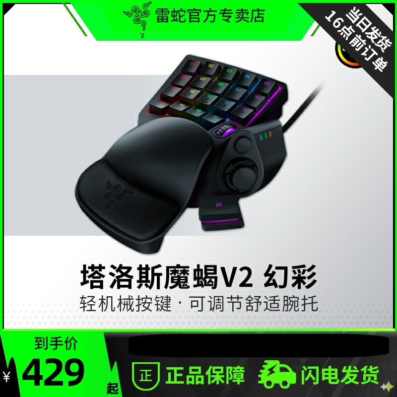 Razer Razer Taros Scorpion V2 Pro Esports Gaming Keyboard One-Handed Phantom Edition Eat Chicken PC